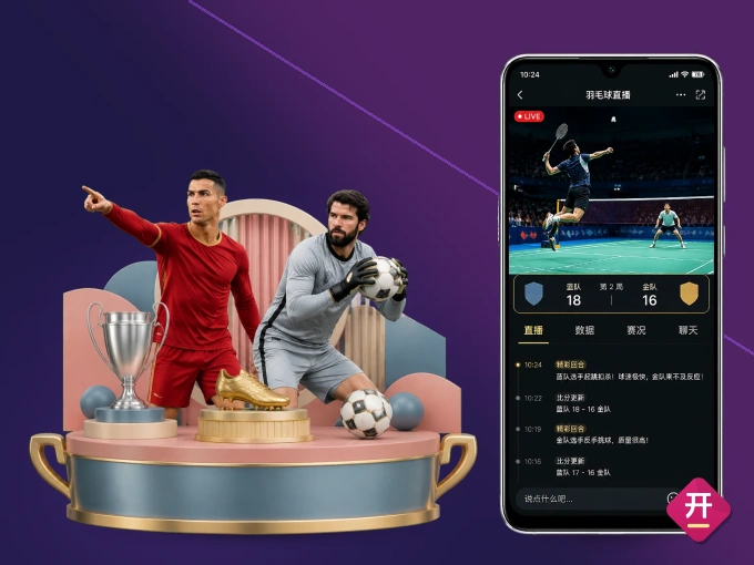 装开云 APP，开赛信息及时收